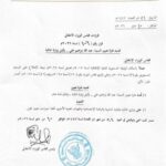 قرار رئاسي بإعادة مسؤول حكومي بعد إعفائه!!