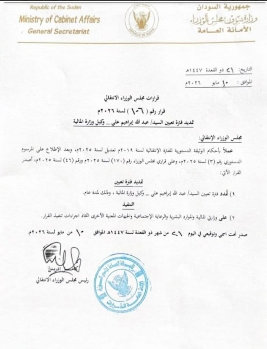 قرار رئاسي بإعادة مسؤول حكومي بعد إعفائه!!