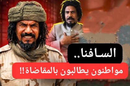 مواطنون يطالبون بمقاضاة القائد المنشق السافنا!!