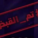 توقيف متهم نهب طبيبة تحت التهديد بأمبدة 