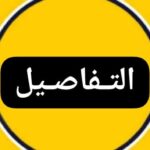 إطلاق نار داخل مرفق صحي بعطبرة