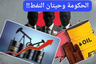 الحكومة وحيتان النفط.. ماذا وراء إضطراب قرارات الحكومة!!