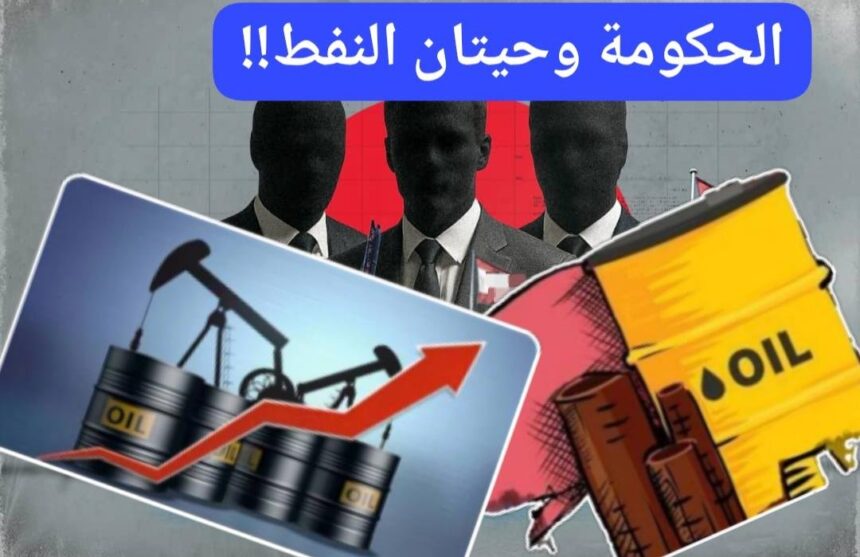 الحكومة وحيتان النفط.. ماذا وراء إضطراب قرارات الحكومة!!