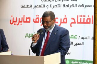 بنك أمدرمان الوطني يدشن فرعه بسوق صابرين تجسيداً لخططه وتوسعا في خدماته 