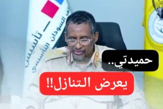 يا خبر.. حميدتي يعرض التنازل عن المشهد مقابل إستعادة ثرواته!!