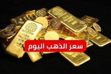 الجنيه يتراجع ويواصل الذهب موجة الإرتفاع 