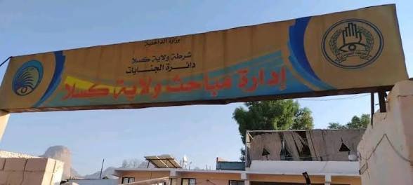 مباحث ولاية كسلا تحرر أسرة كاملة محتجزين كرهائن!