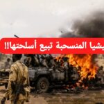 عناصر المليشيا المنسحبة في أوضاع متردية وتضطر لبيع أسلحتها !!