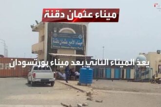 ميناء الأمير عثمان دقنة يشهد نشاطا تشغيليا ملحوظا.. تفاصيل!