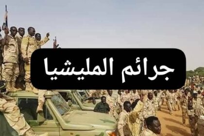 فاجعة ومأساة يكتشفها سكان مناطق كانت تحت سيطرة المليشيا 