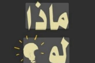 ماذا لو إنتصروا عليك بقايا صمود وداعميهم يا قائدنا البرهان؟!