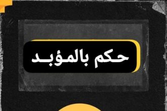 محكمة سنار تحكم بالمؤبد على ثلاثة مدانين في قضية اغتصاب