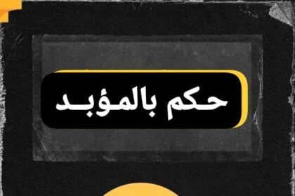 محكمة سنار تحكم بالمؤبد على ثلاثة مدانين في قضية اغتصاب