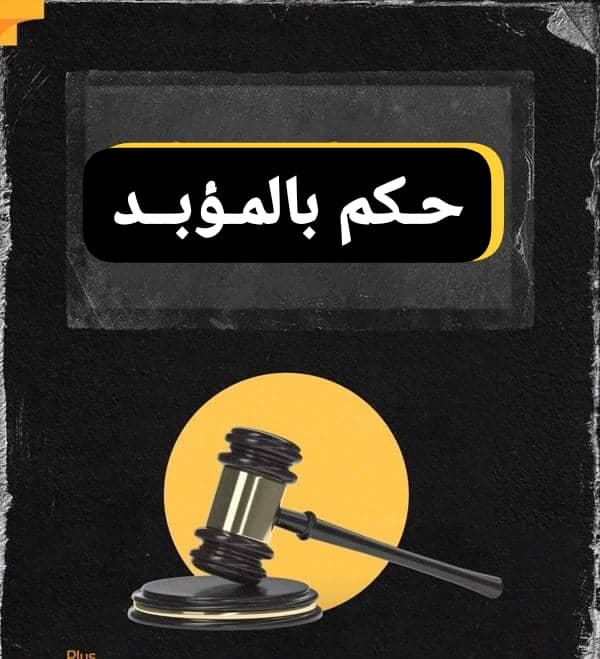 محكمة سنار تحكم بالمؤبد على ثلاثة مدانين في قضية اغتصاب