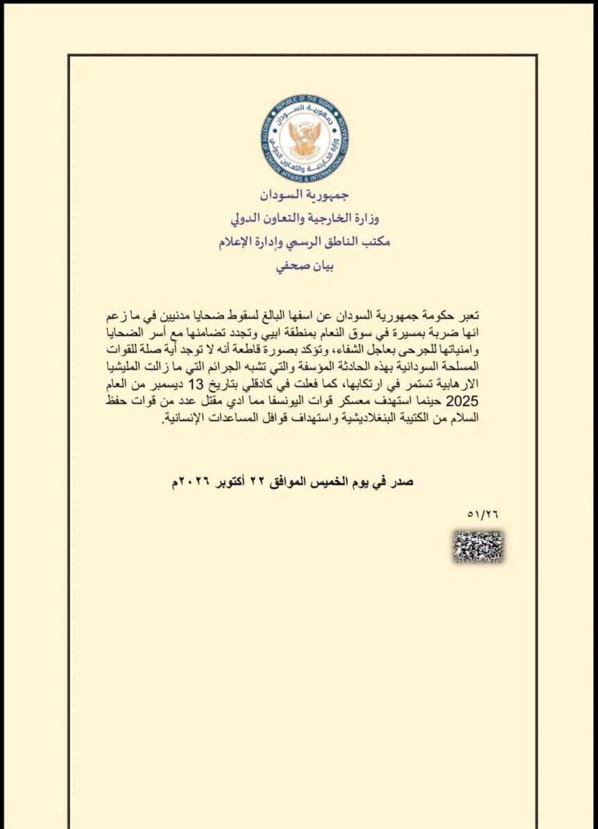 هجوم أبيي الدامي.. السودان يرد على إتهامات جوبا ويكشف موقفه
