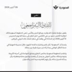 بيان عاجل من الخطوط السعودية