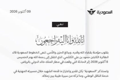 بيان عاجل من الخطوط السعودية