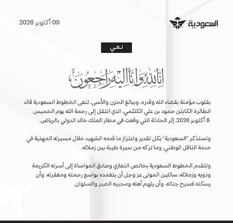 بيان عاجل من الخطوط السعودية